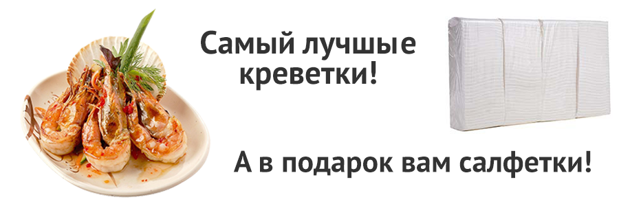 Креветки